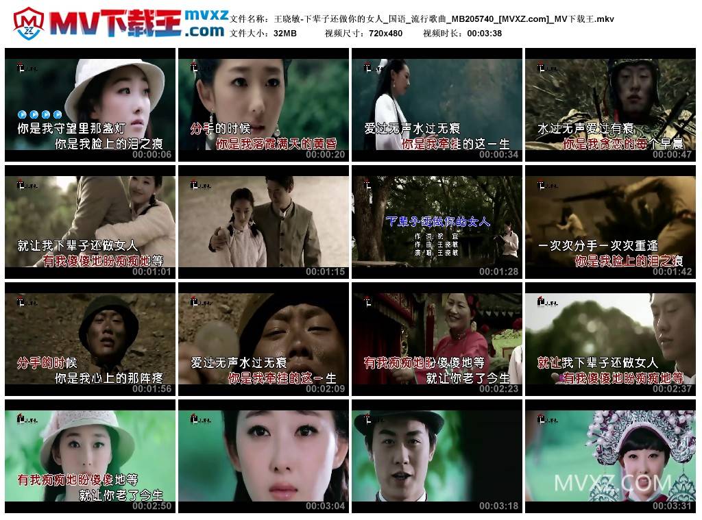 王晓敏-下辈子还做你的女人_国语_流行歌曲_MB205740